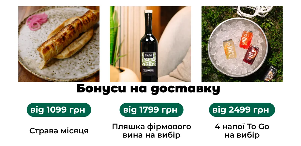 Бонуси на доставку
