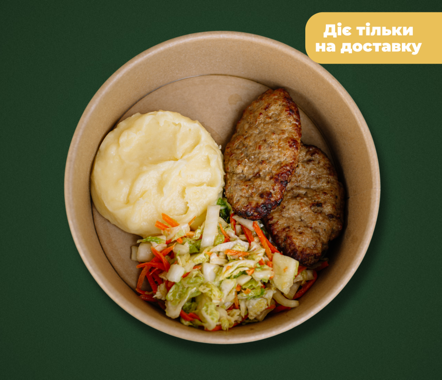 Котлети по-домашньому, картопляне пюре та салат з пекінської капусти