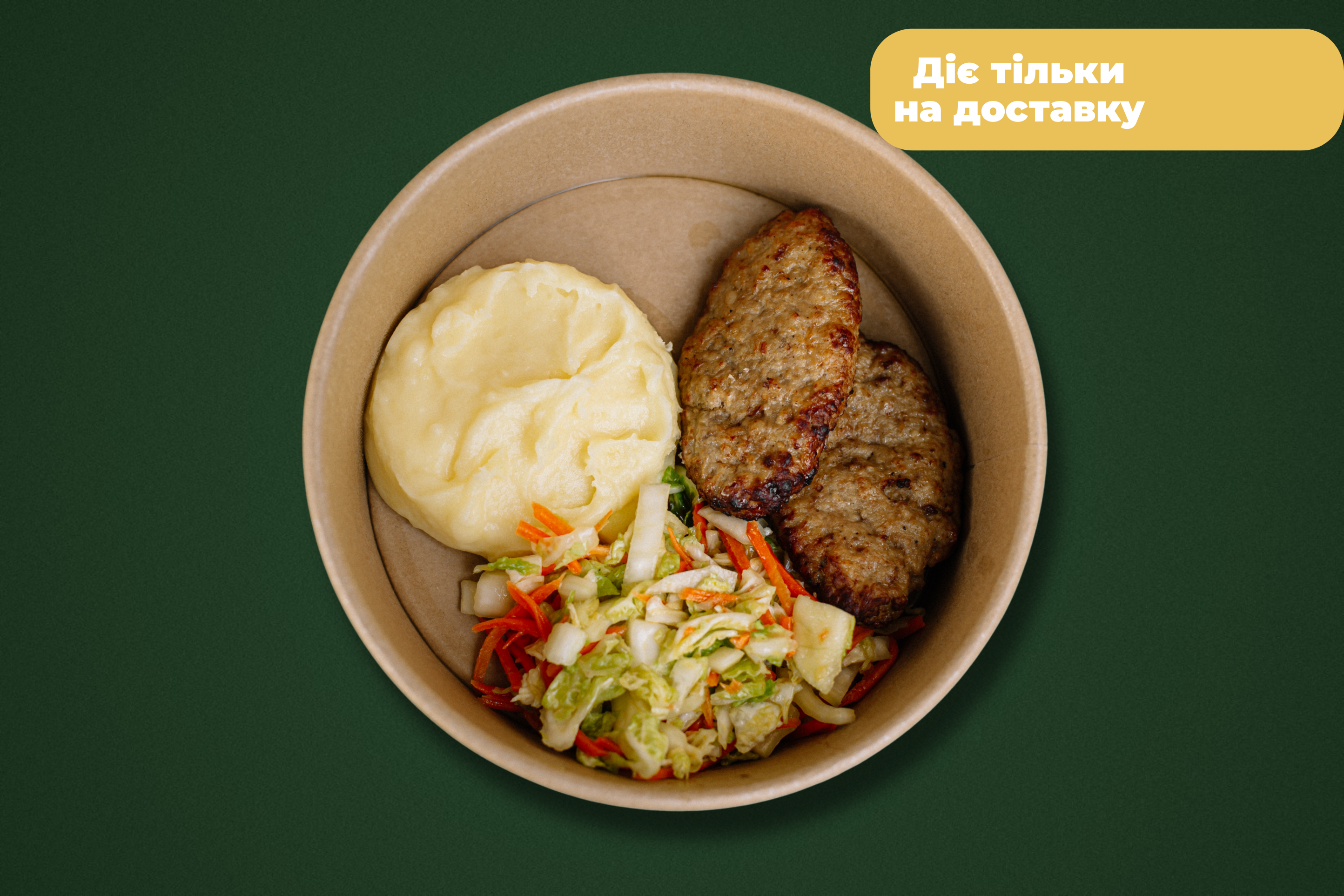 Котлети по-домашньому, картопляне пюре та салат з пекінської капусти