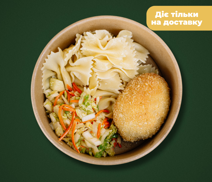 Котлета по-київський, макарони фарфале та салат з пекінсьої капусти