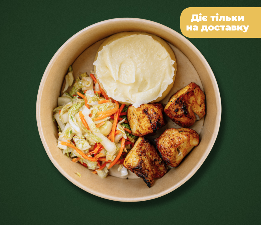 Шашлик курячий, картопляне пюре та салат з пекінської капусти