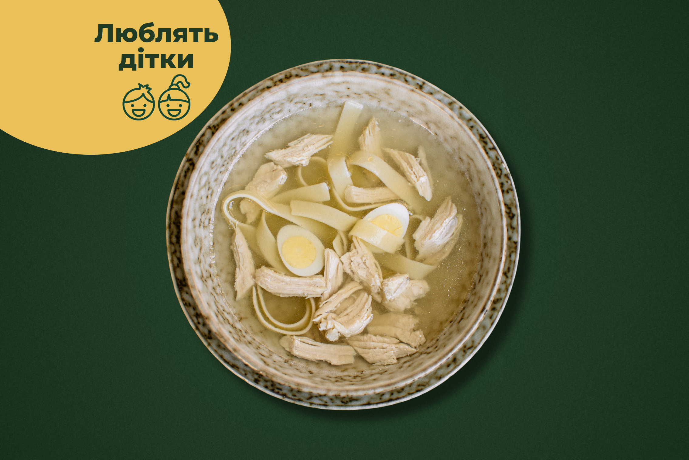 Бульйон для дітей